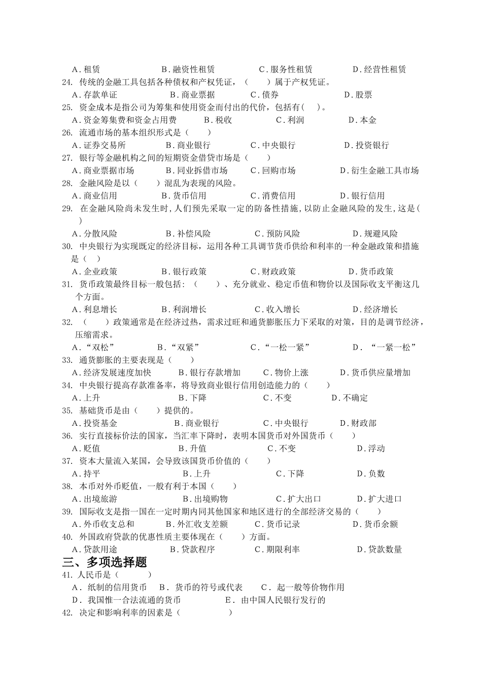 银行年度校园招聘考试全真模拟试卷_第3页