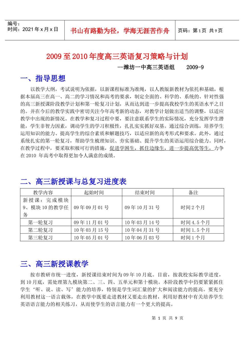 潍坊一中英语复习策略_第1页
