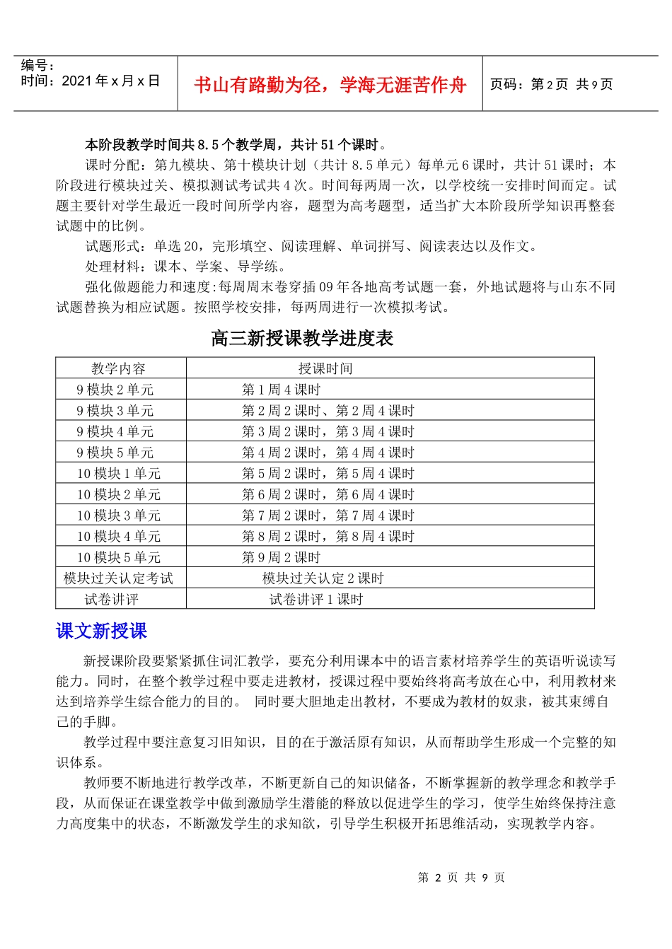 潍坊一中英语复习策略_第2页