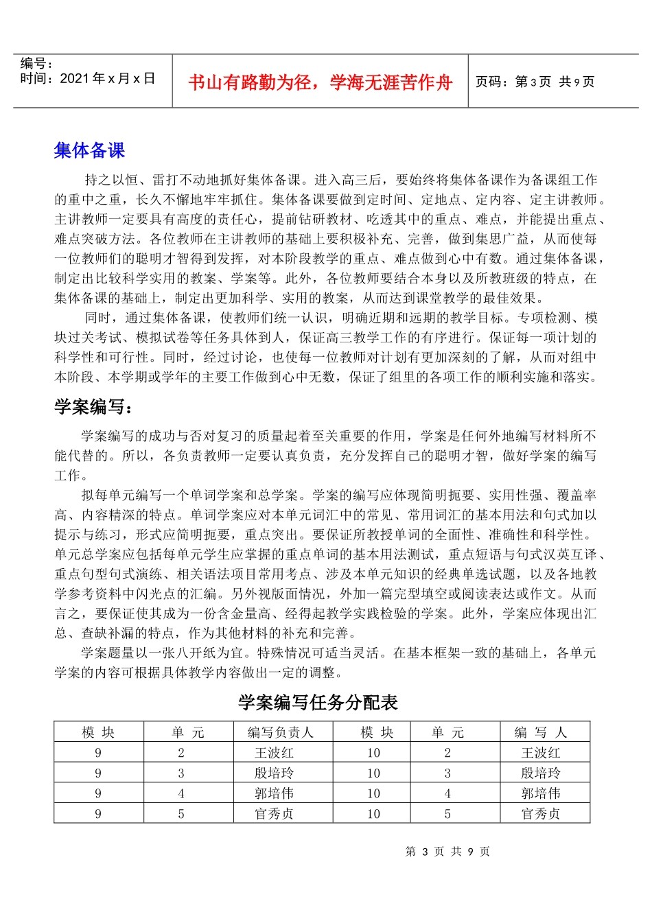 潍坊一中英语复习策略_第3页