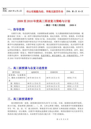 潍坊一中英语复习策略