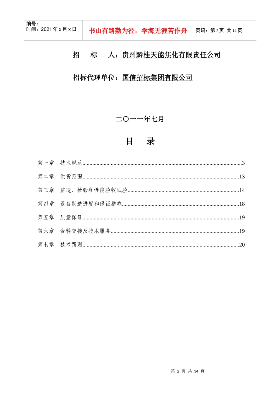 焦炉铁件招标书-技术_第2页