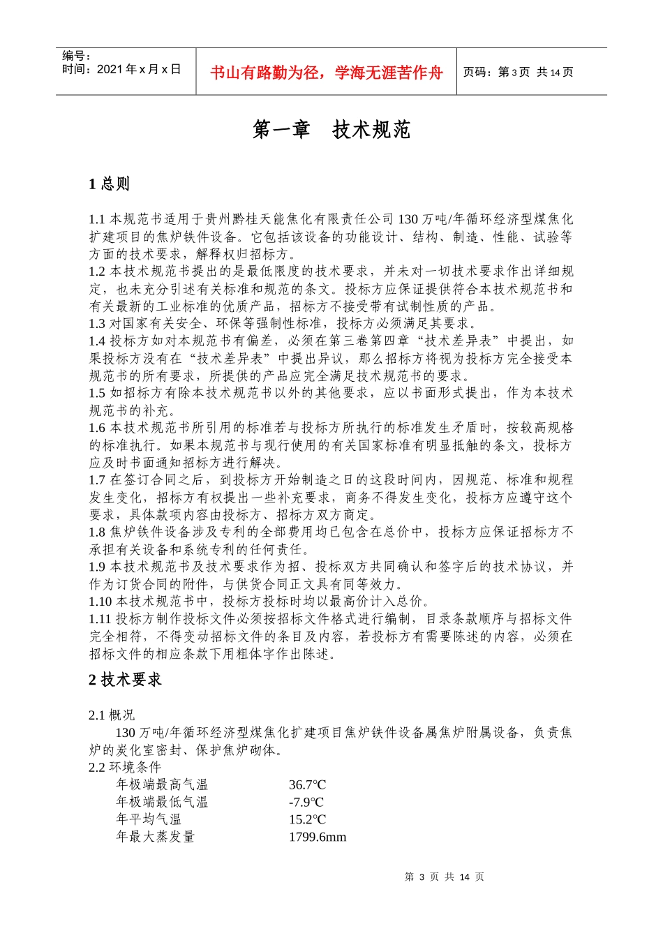 焦炉铁件招标书-技术_第3页