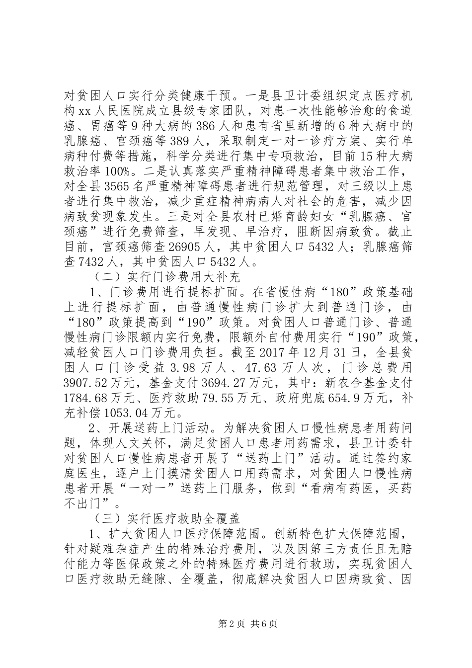 健康脱贫总结及计划_第2页