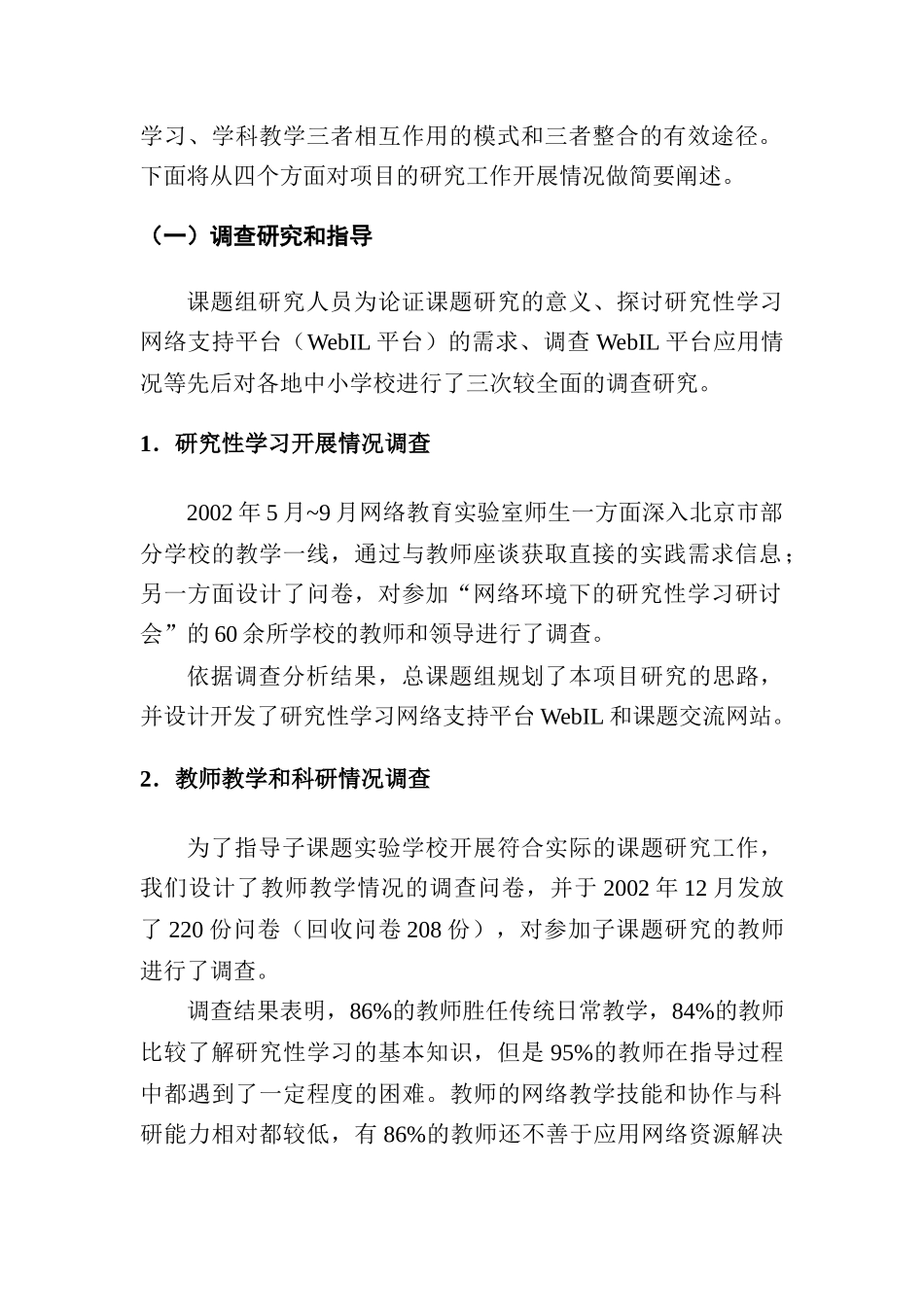 网络环境下研究性学习的理论与实践(1)_第2页