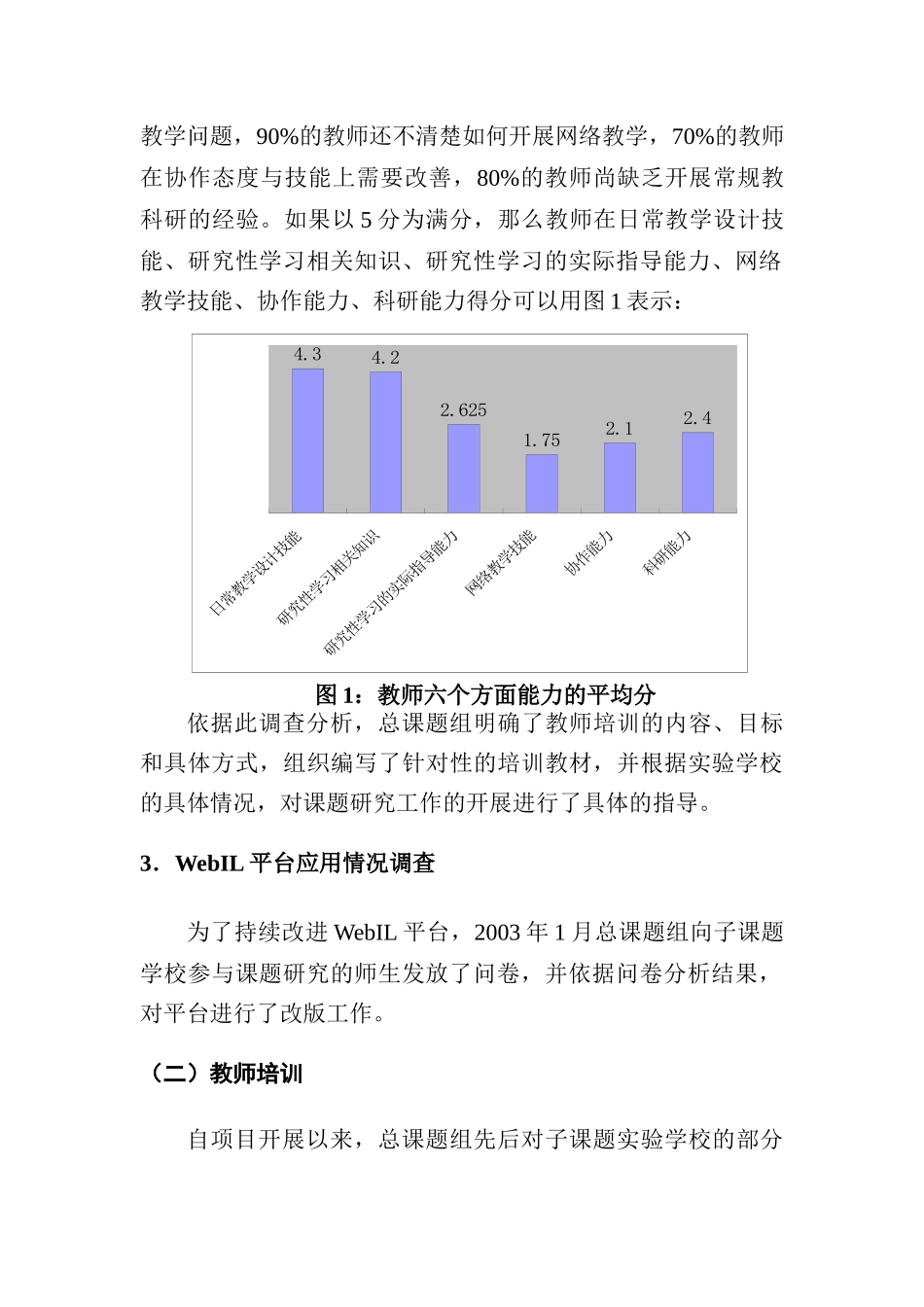 网络环境下研究性学习的理论与实践(1)_第3页