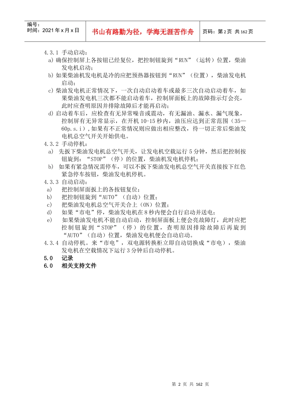 物业管理标准作业规程(下）doc158_第2页