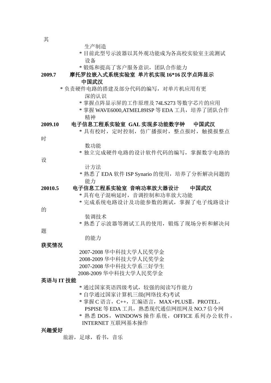 求职简历与面试技巧_第2页