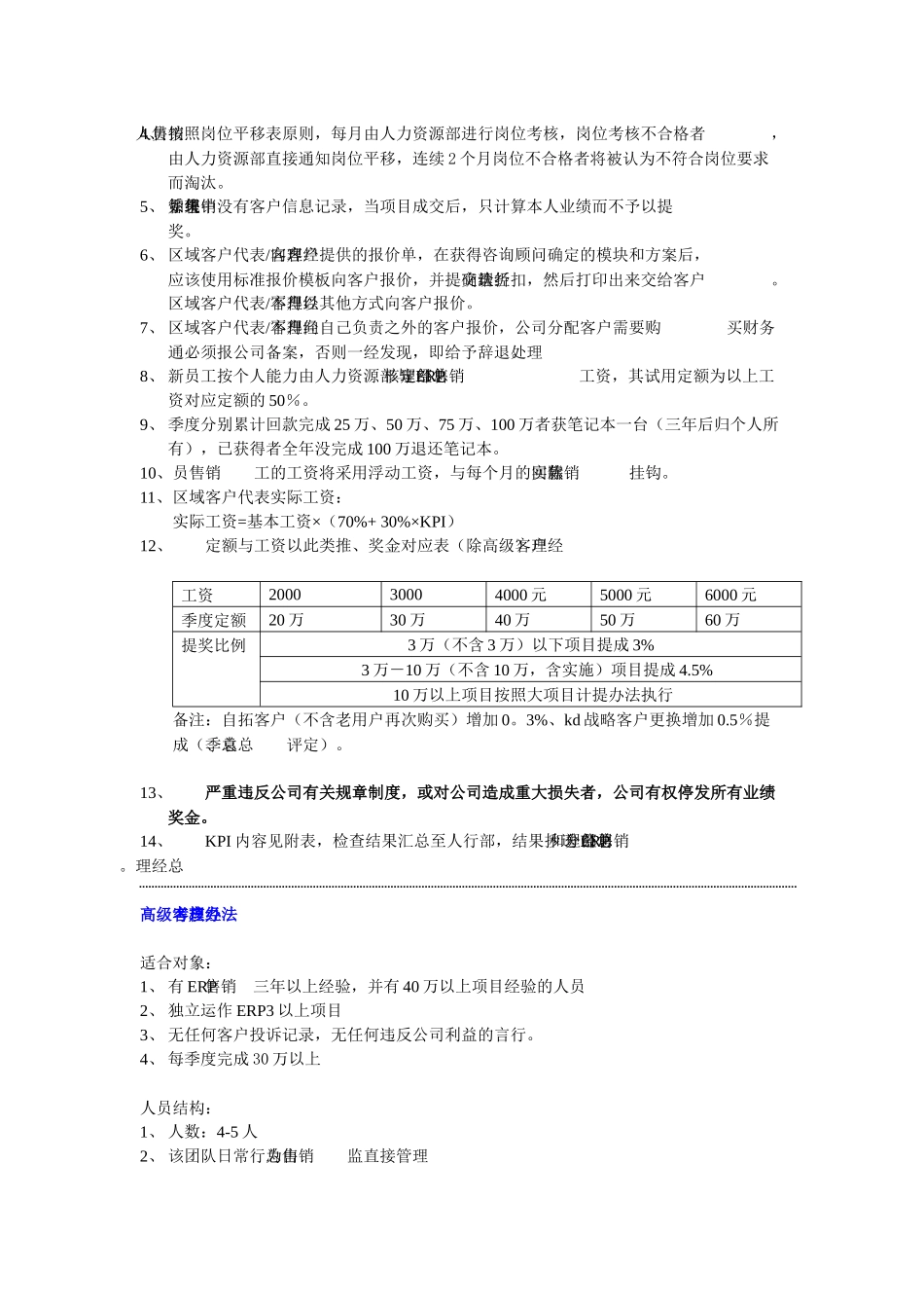 常规销售考核办法_第2页