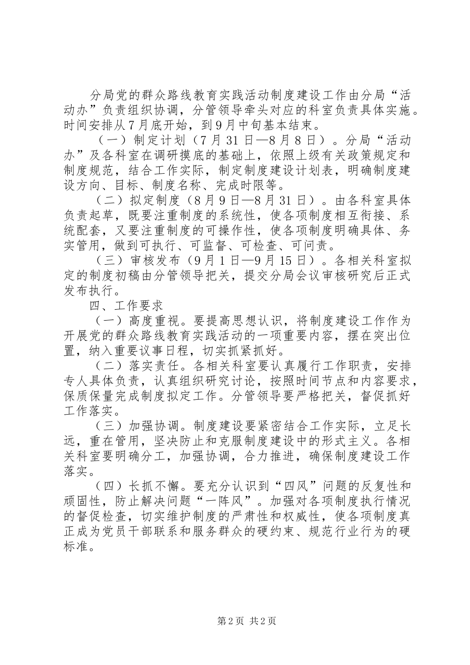 公路局四风问题制度建设计划_第2页