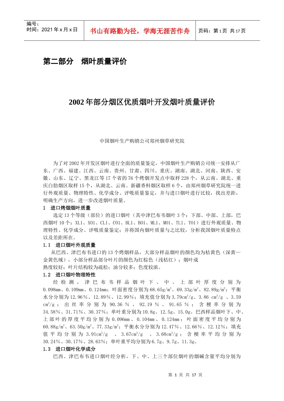 烟草行业报告第二部分(1)_第1页