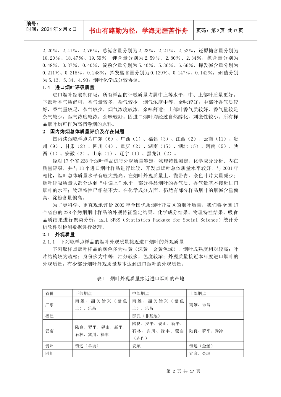 烟草行业报告第二部分(1)_第2页