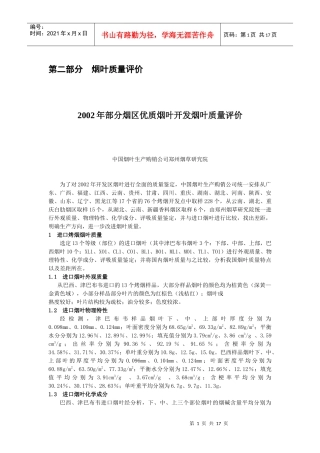 烟草行业报告第二部分(1)