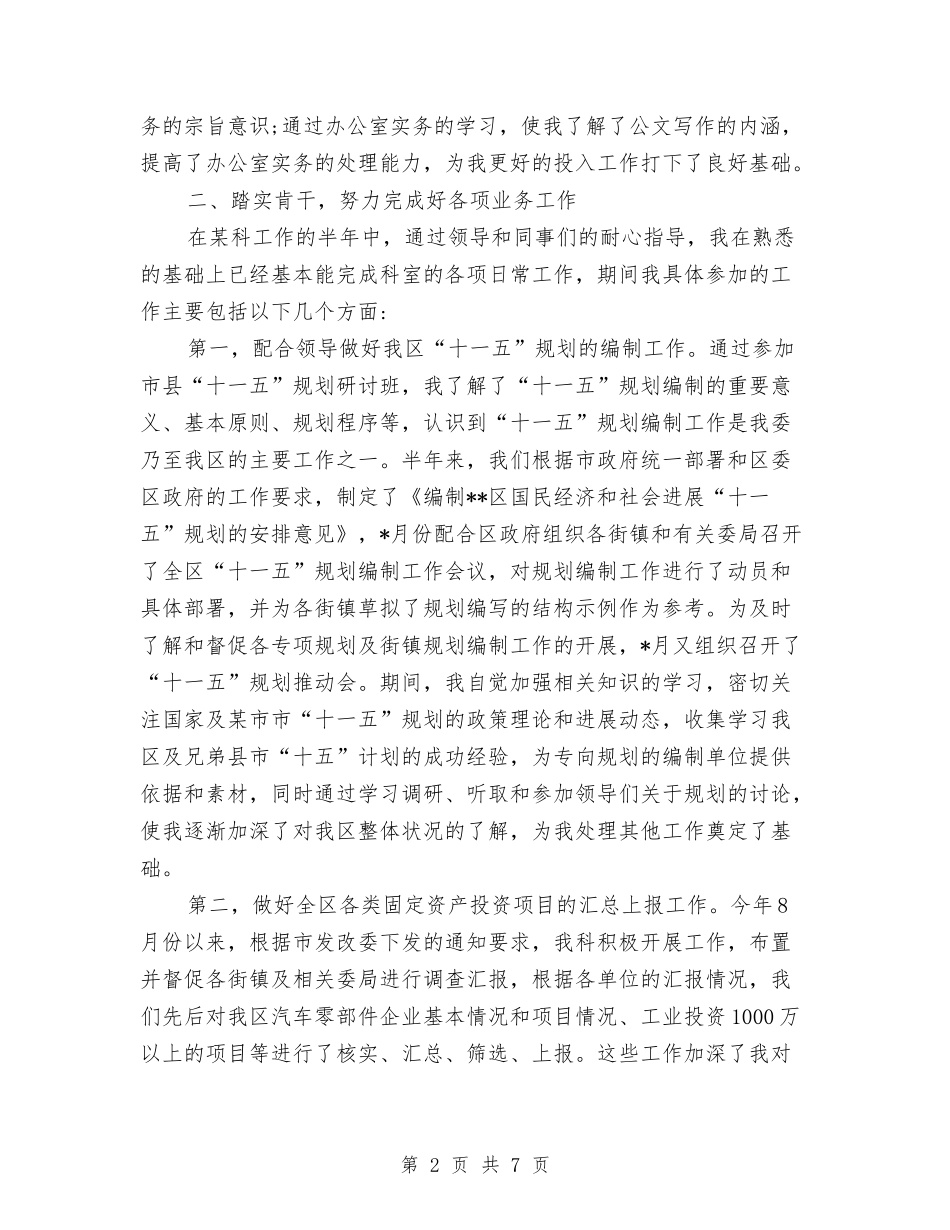 2024年10月国家公务员个人工作总结与2024年10月国家公务员个人工作总结范文汇编_第2页