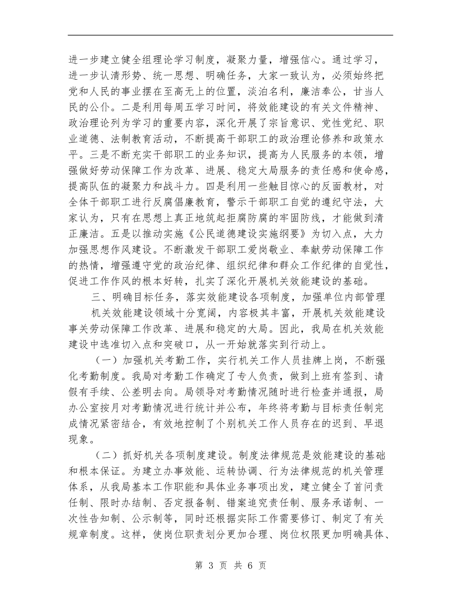 县劳动局机关效能建设工作自查情况报告_第3页