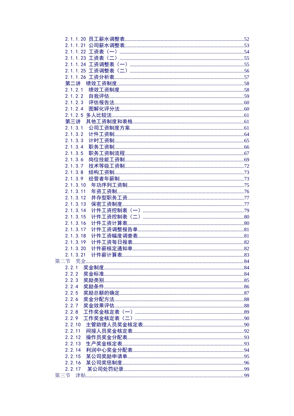 激励管理制度说明_第3页