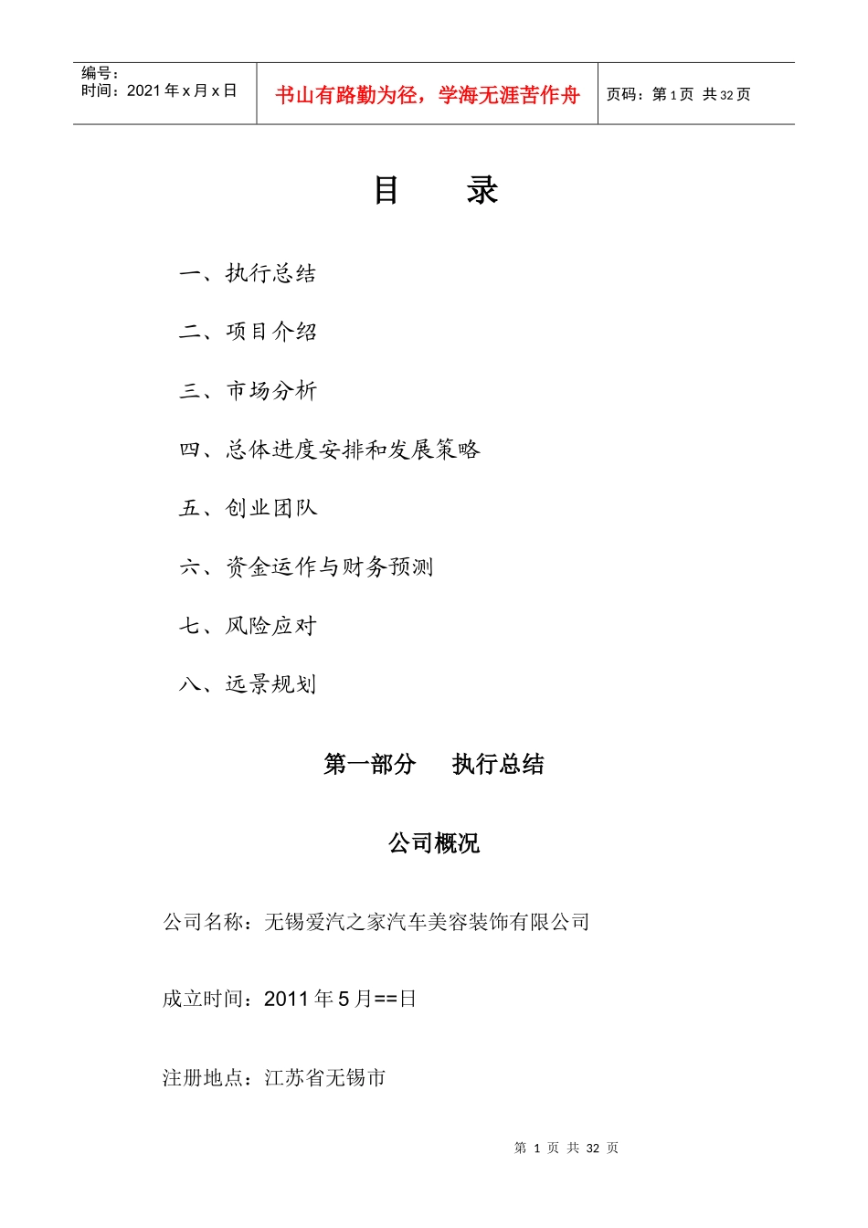 爱汽之家创业计划书_第2页