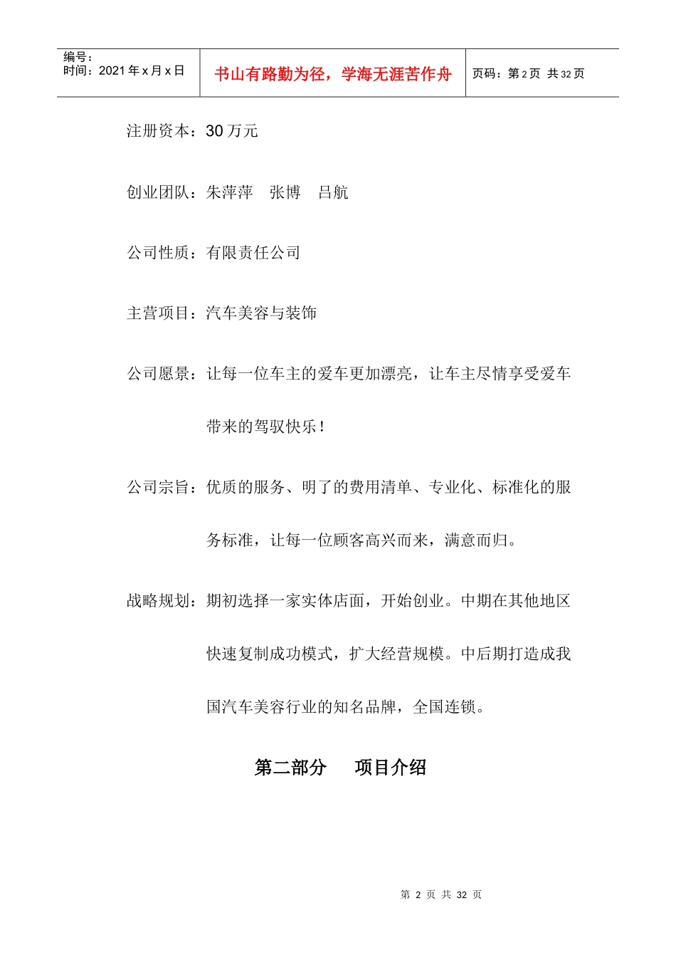 爱汽之家创业计划书_第3页