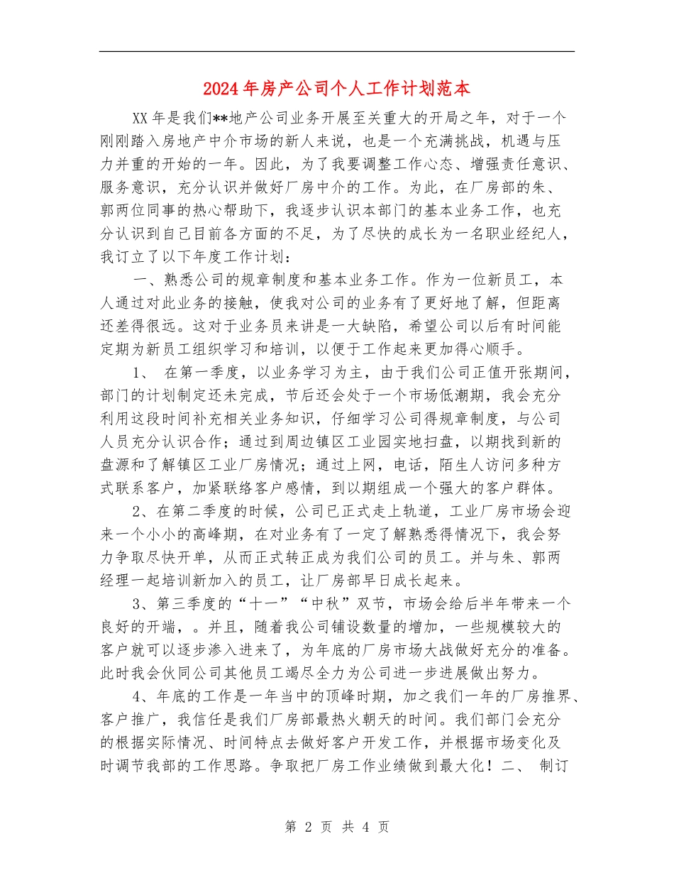 2024年房产公司个人工作计划范本_第2页