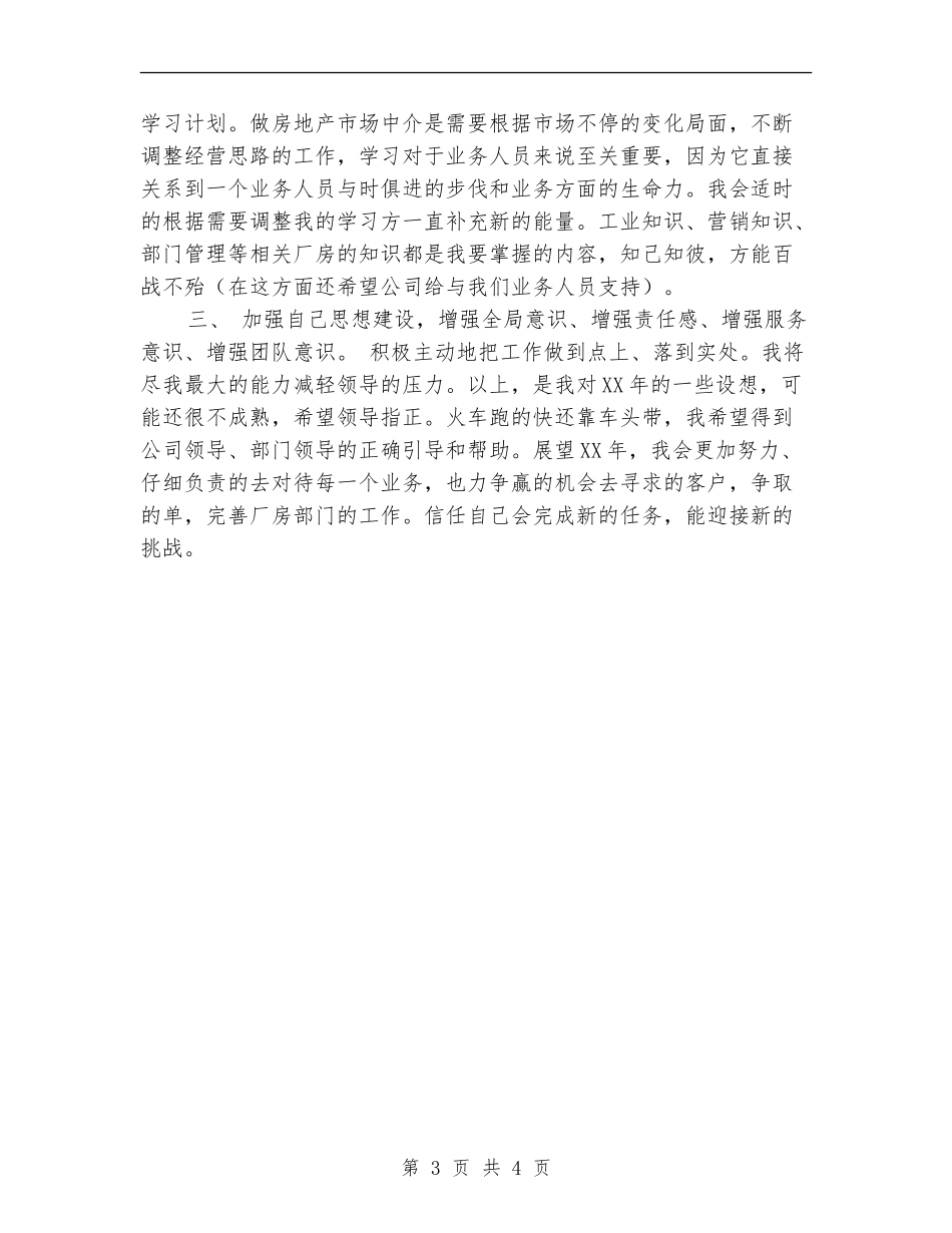 2024年房产公司个人工作计划范本_第3页