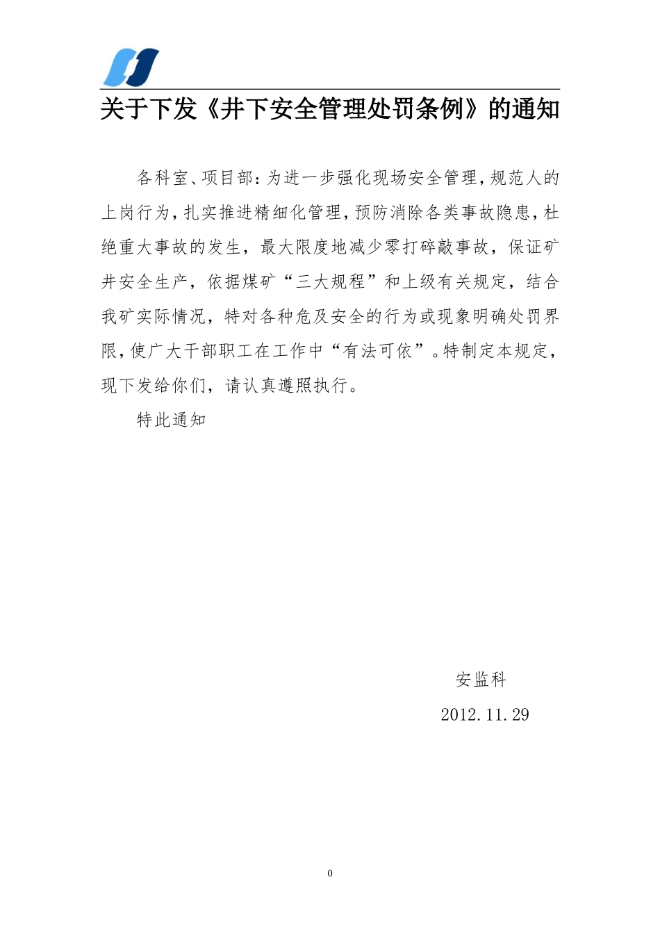 煤矿井下安全管理处罚条例_第1页