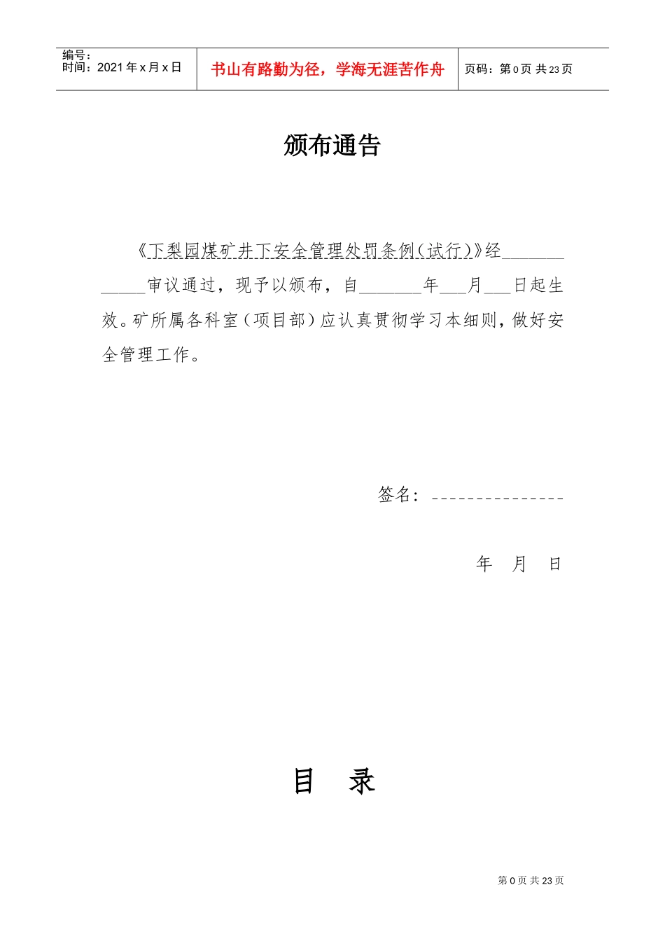 煤矿井下安全管理处罚条例_第3页