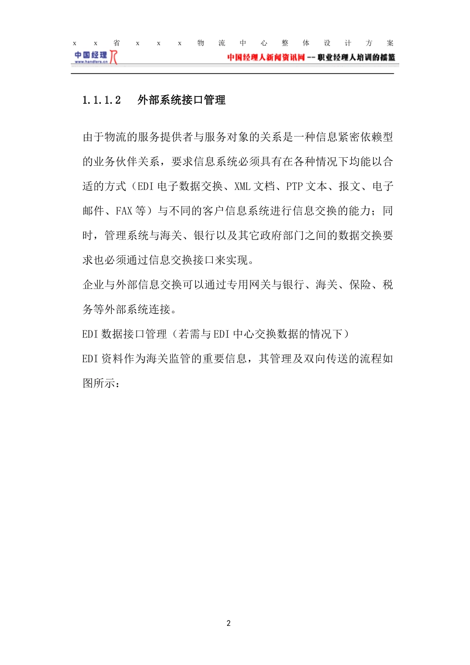 物流中心整体设计方案3(1)_第2页