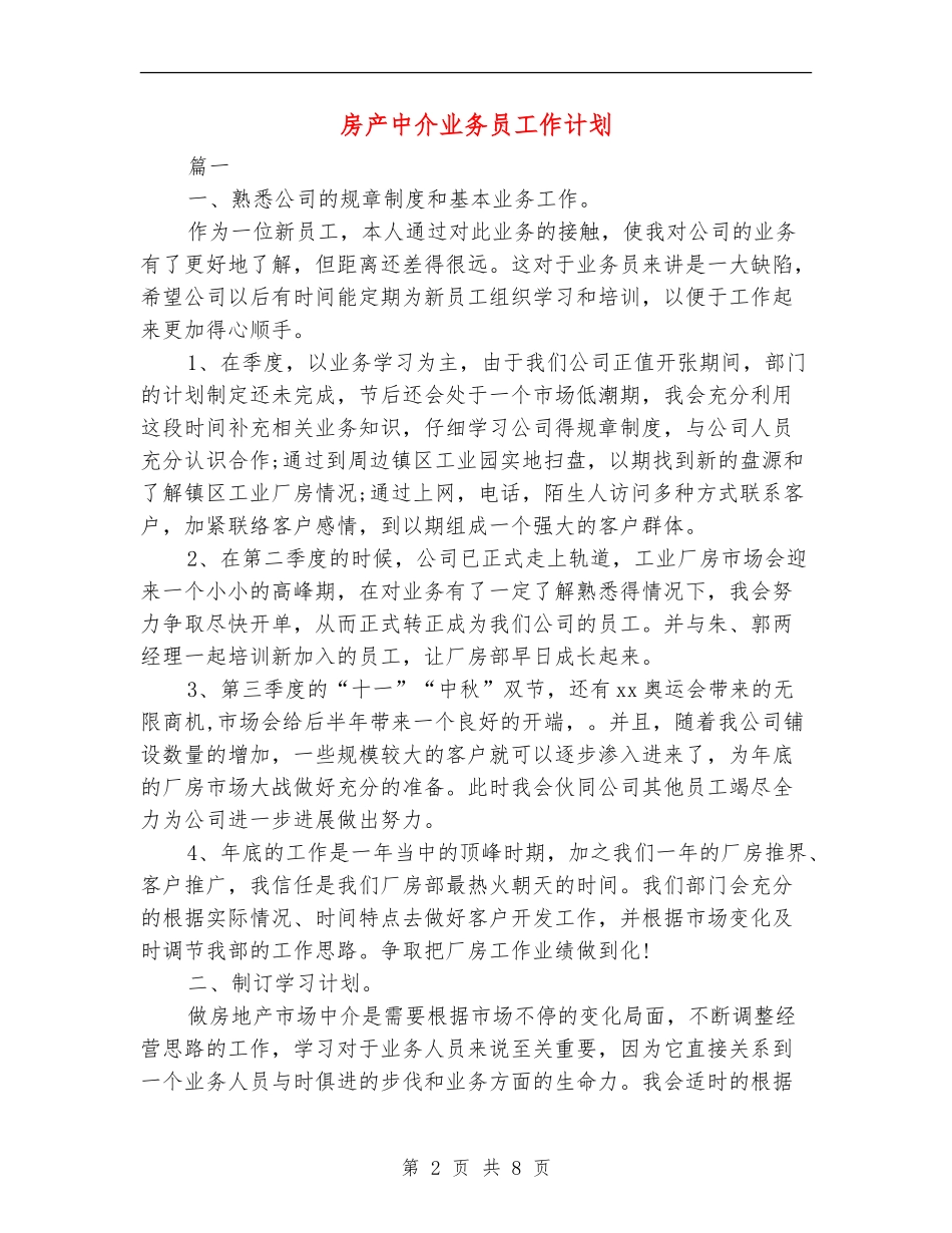 房产中介业务员工作计划_第2页