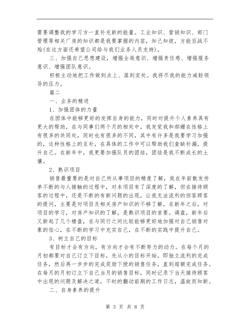 房产中介业务员工作计划_第3页