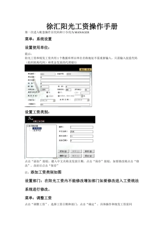 徐汇阳光工资操作手册