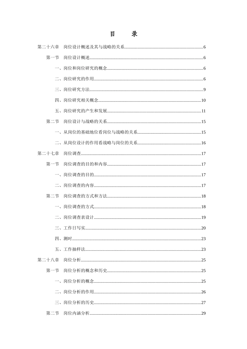 岗位设计岗位分析与岗位业绩评价_第3页