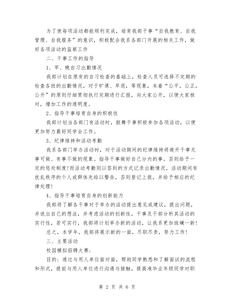 2024年纪检部工作计划范例与2024年组织委员工作计划书范文汇编_第2页