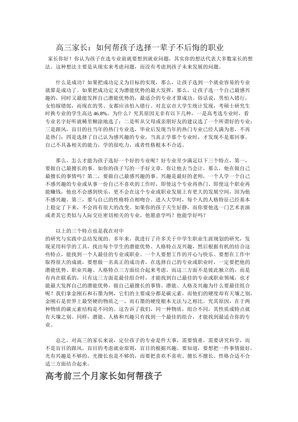 职业规划Microsoft Word 文档_第1页