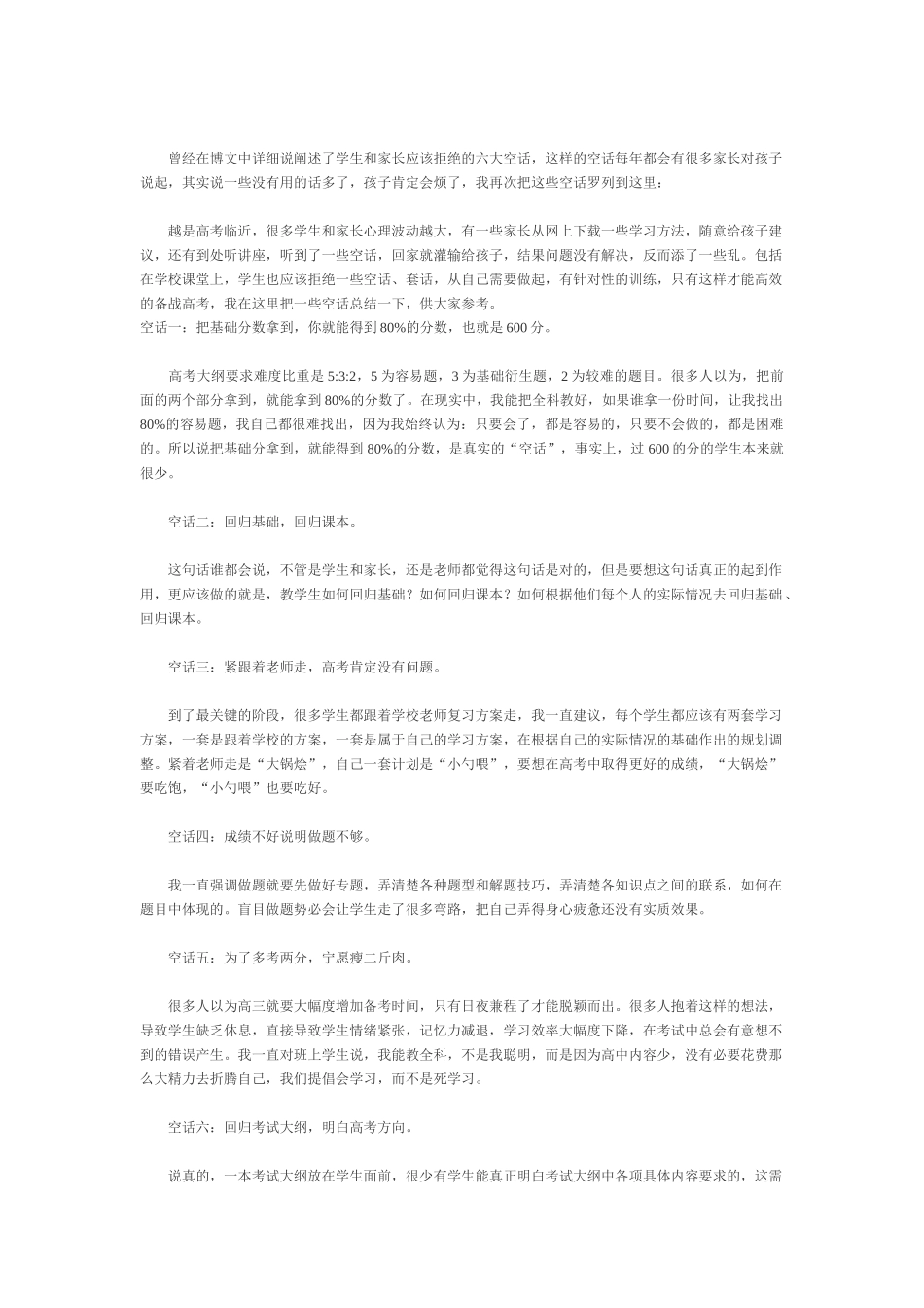 职业规划Microsoft Word 文档_第3页