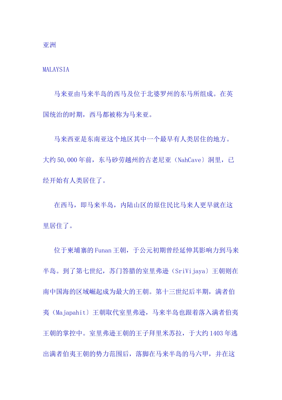 各国商务习俗概述_第1页