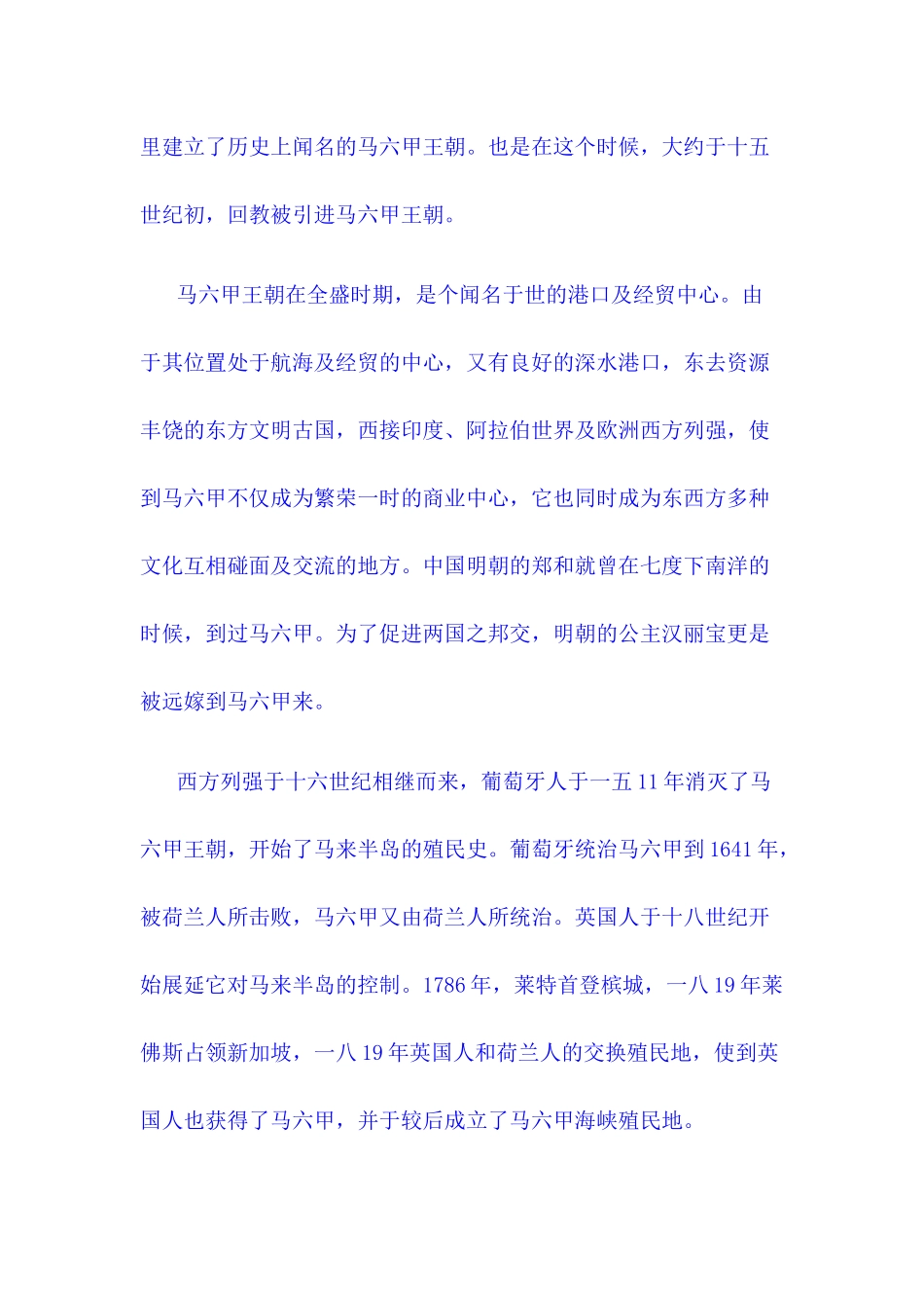 各国商务习俗概述_第2页