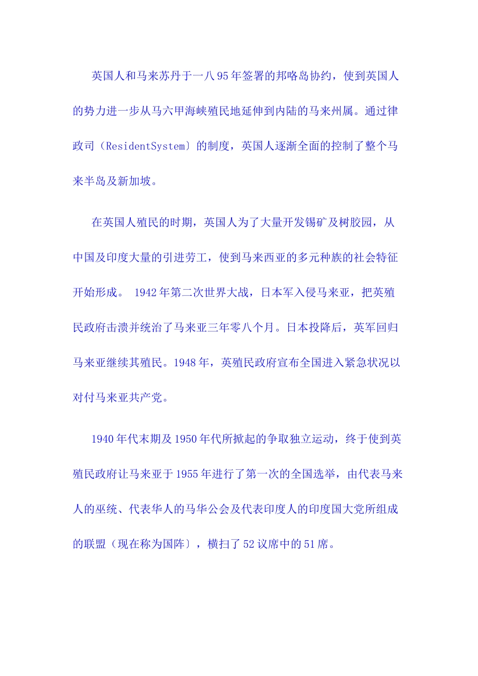 各国商务习俗概述_第3页