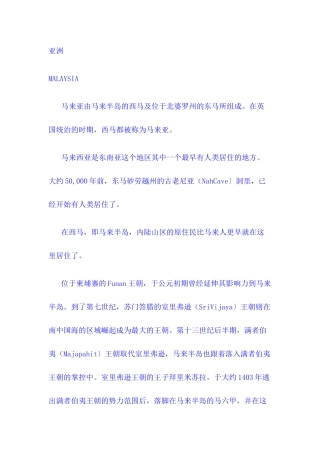 各国商务习俗概述