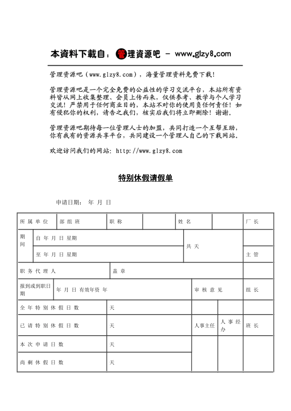 特别休假请假单_第1页