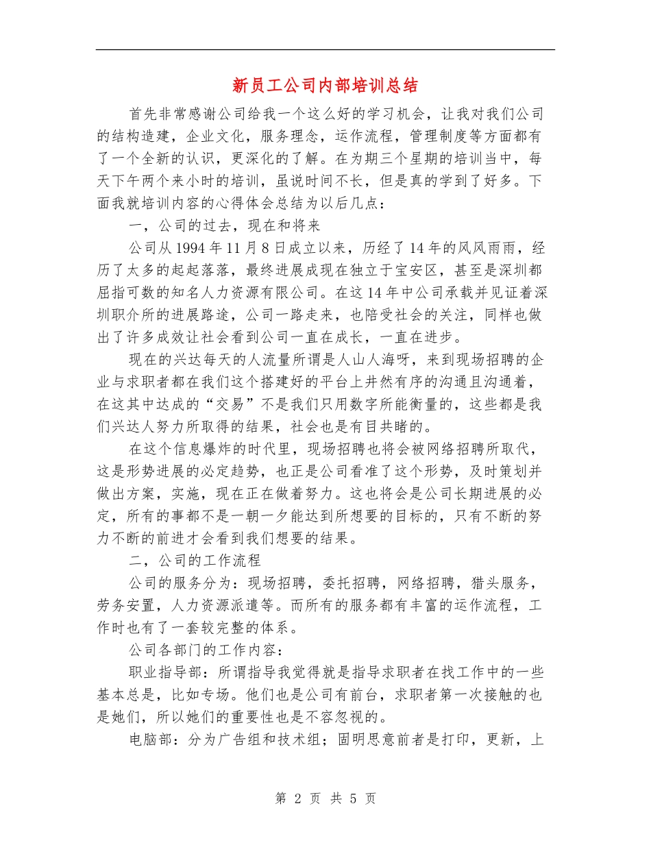 新员工公司内部培训总结_第2页