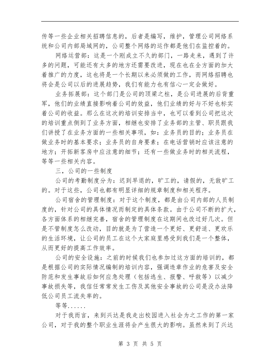 新员工公司内部培训总结_第3页