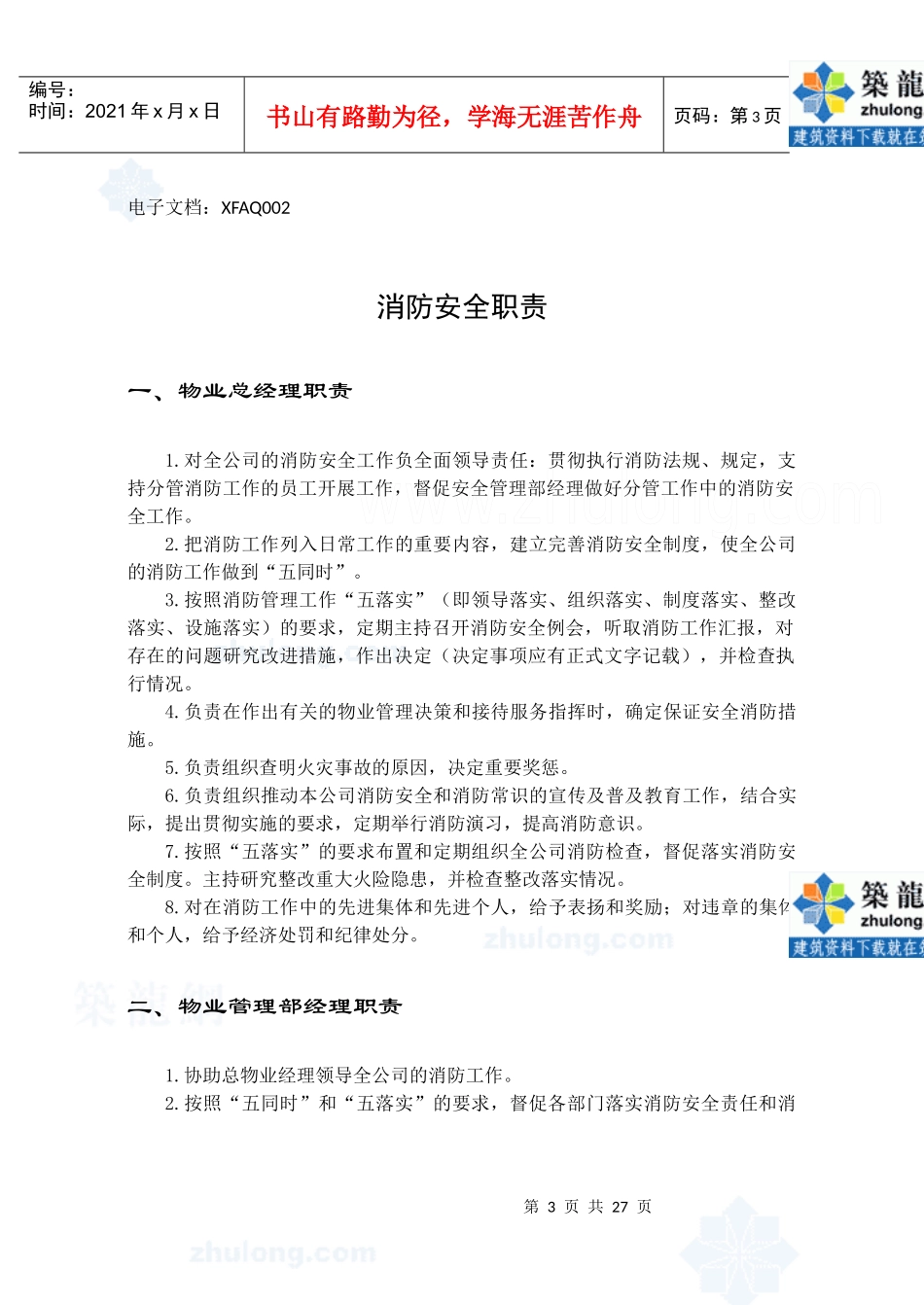 物业公司手册大全第11章消防安全管理手册[1]1_第3页