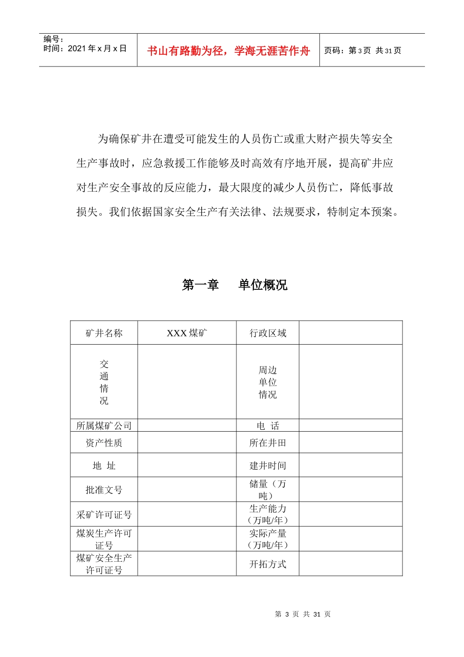 煤矿生产安全事故应急救援预案_第3页