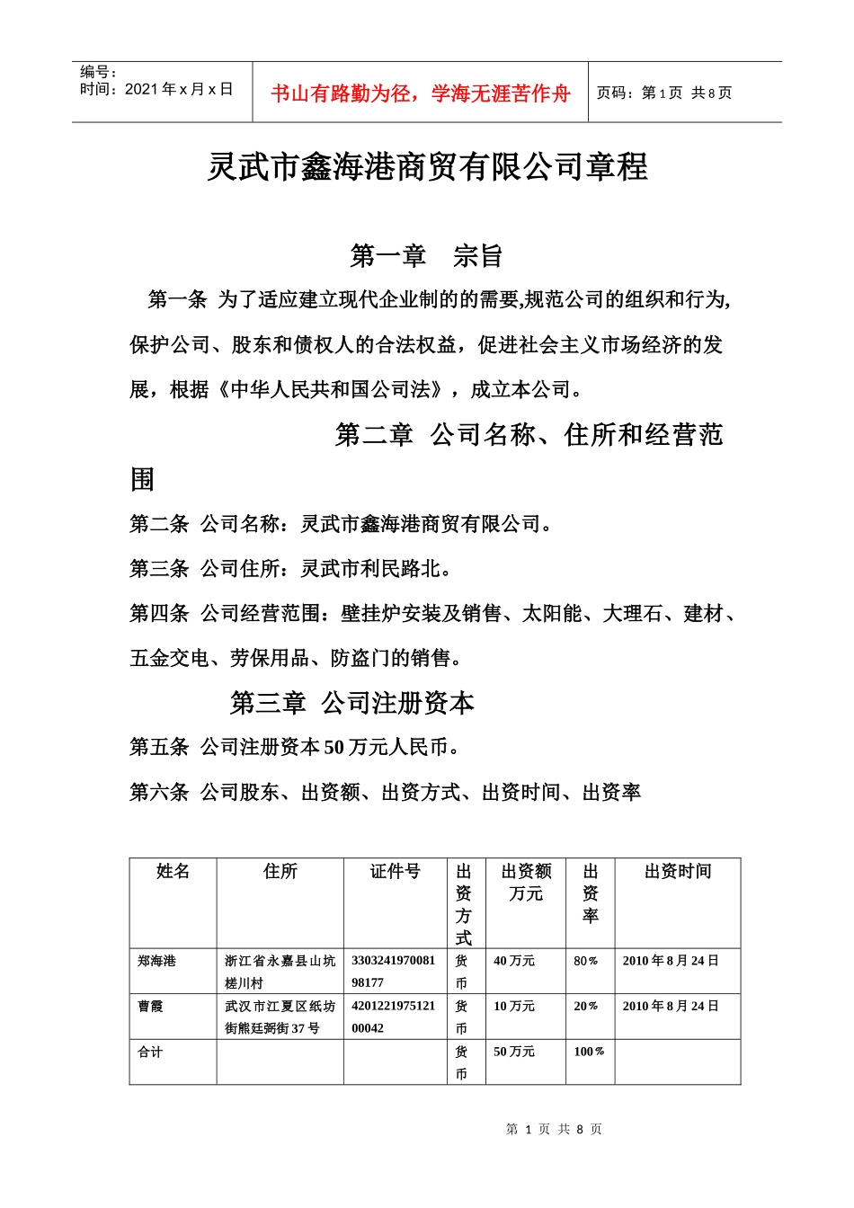 灵武市铭恒劳务有限公司章程_第1页