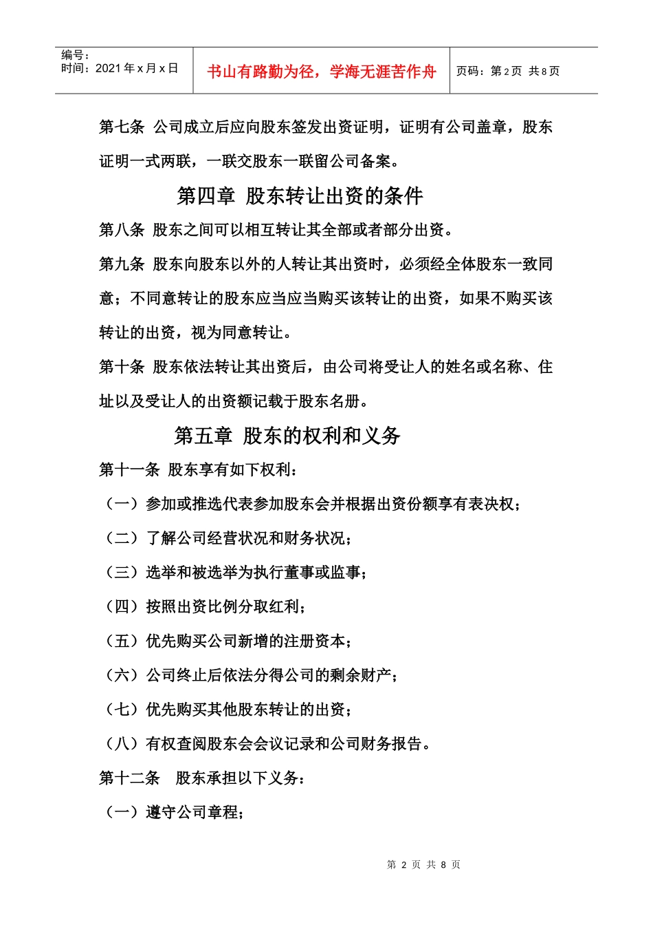 灵武市铭恒劳务有限公司章程_第2页