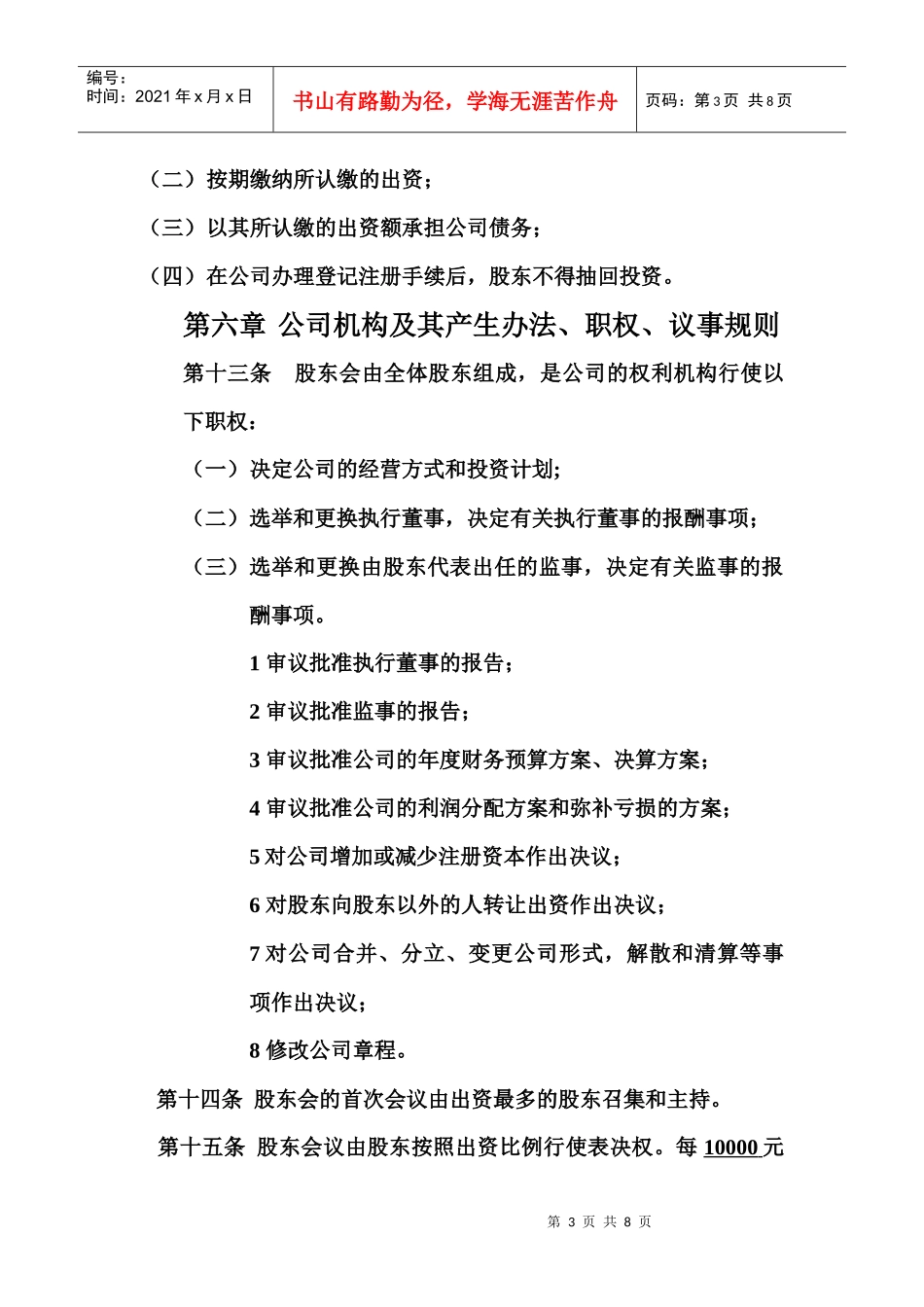 灵武市铭恒劳务有限公司章程_第3页