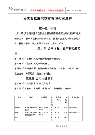 灵武市铭恒劳务有限公司章程