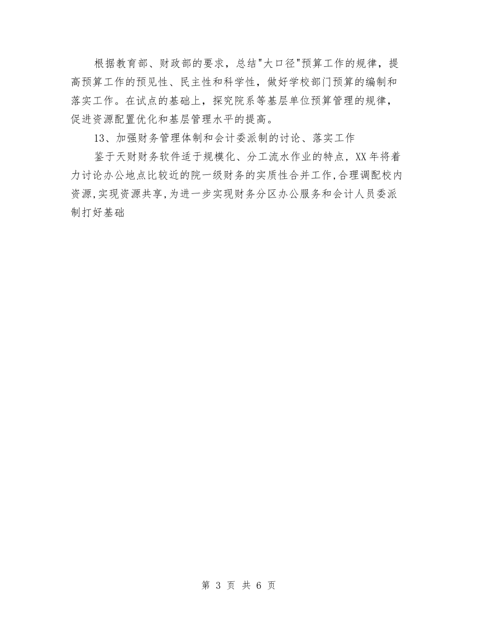 2024年财务部年度工作计划范文与2024年财务部年度总结汇编_第3页