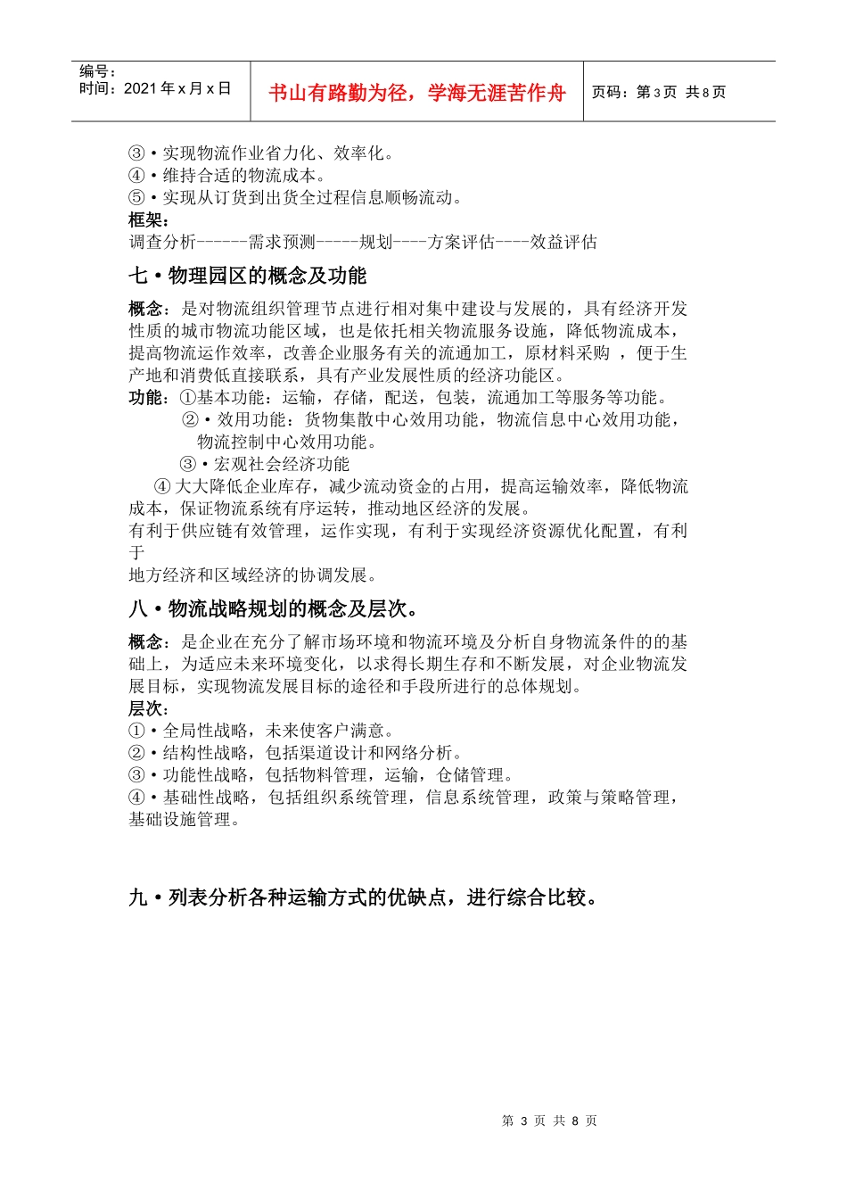 物流系统规划的概念和意义_第3页