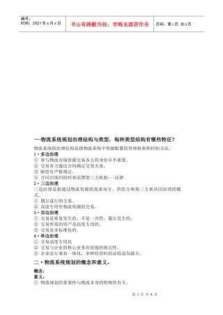 物流系统规划的概念和意义